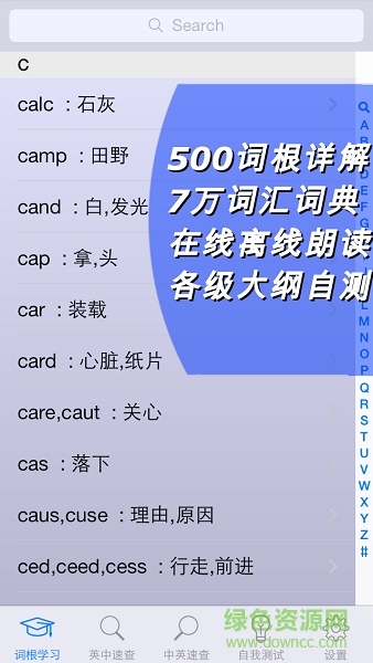 英語詞根記憶法 英語詞根記憶法app