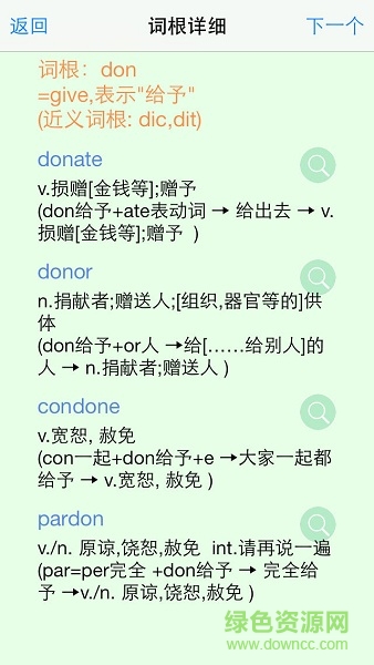 英語詞根法背單詞軟件 v1 安卓版 2