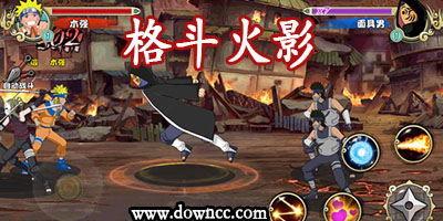 格斗火影手游下載-格斗火影游戲下載-格斗火影下載最新版