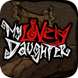 我的可愛女兒中文版