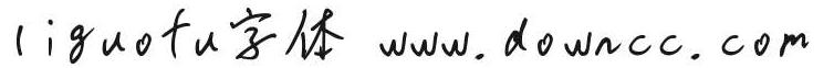 liguofu字體 liguofu