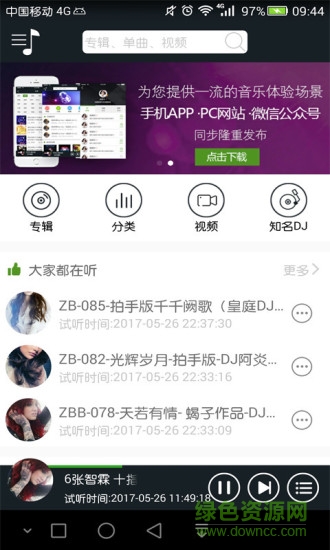 可可DJ 可可DJ app