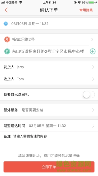速到達(dá)貨運(yùn)app v1.2.0 安卓版 0