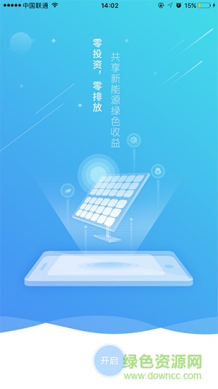 海瀾新能源 v1.1.7 安卓版 1