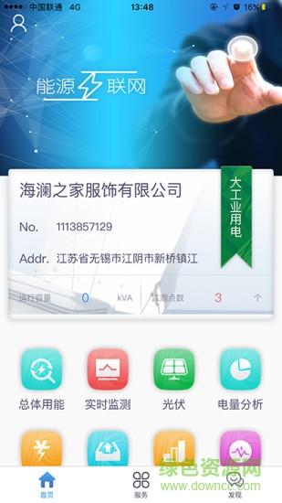 海瀾新能源 v1.1.7 安卓版 2