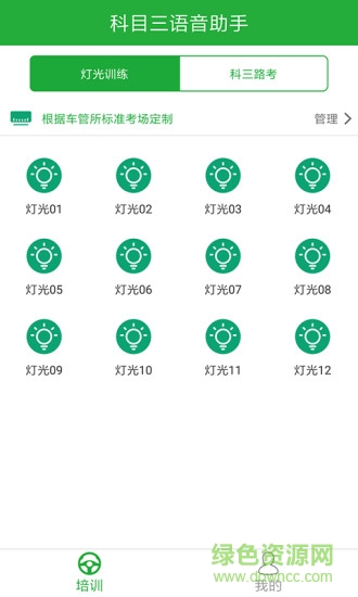 通運(yùn)駕培教練管理端1