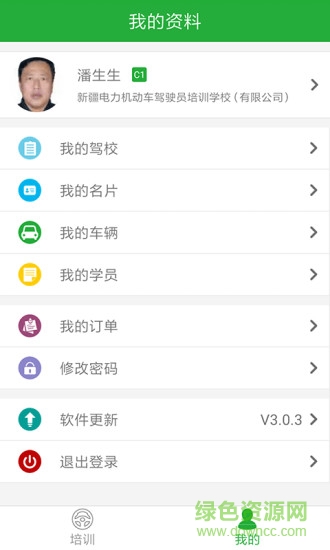 通運(yùn)駕培教練管理端3