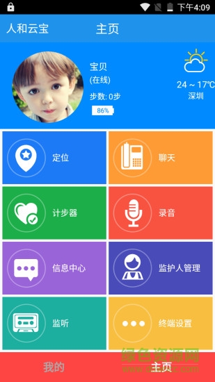 人和云寶 v18.0.8 安卓版 2