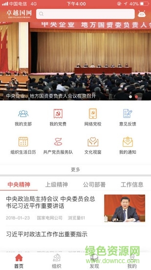 卓越國網(wǎng)軟件 v00.00.0016 安卓版 0