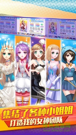 完美女友攻略手游 v1.0.0 安卓版 0