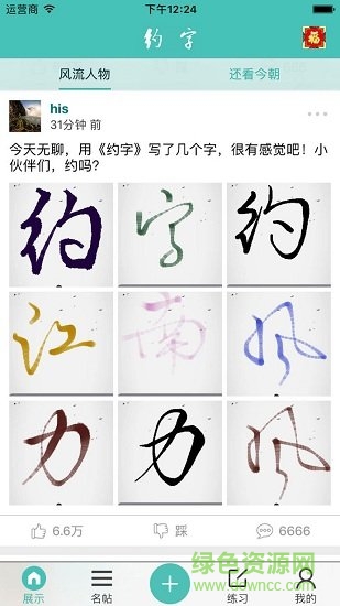 毛筆字生成器(字體轉(zhuǎn)換大師) v5.8.9.9 安卓版 1