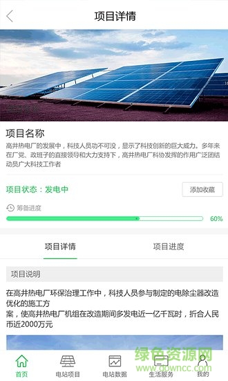 萬景新能源 v1.0 安卓版 0