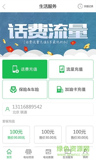 萬景新能源 v1.0 安卓版 2