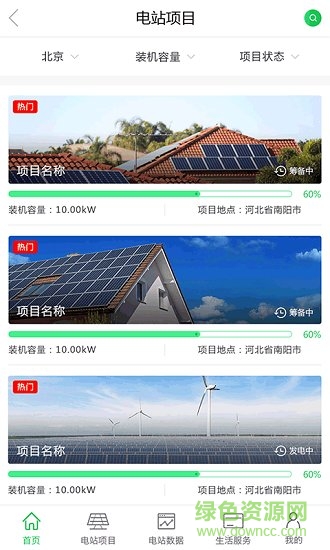 萬景新能源app 萬景新能源