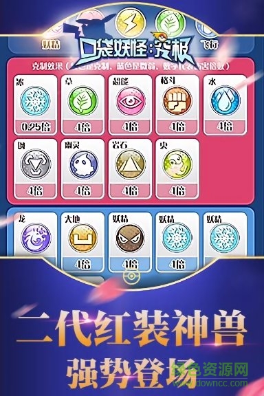 口袋妖怪究極變態(tài)版 v1.2.4 安卓版 1