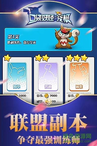 口袋妖怪究極變態(tài)版 v1.2.4 安卓版 2