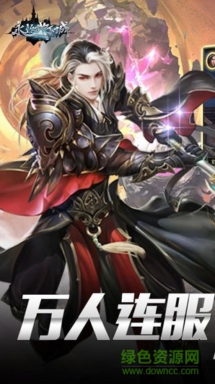 永恒地下城 v1.0.0 安卓版 0