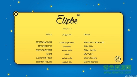 4D Elipbe(4D雙語魔法樂園) v1.0.1 安卓版 3