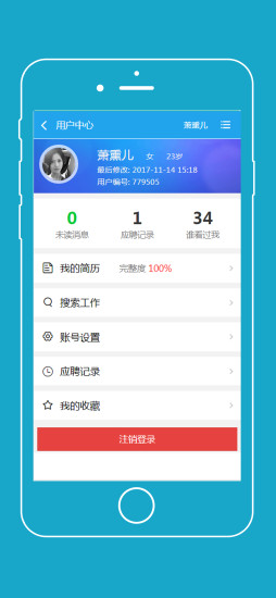 桂聘南寧人才網(wǎng) v2.0.6 蘋果版 1