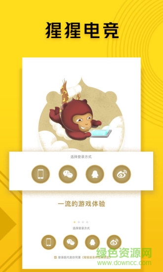 猩猩电竞 猩猩电竞app