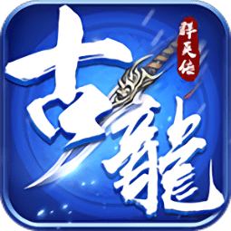 古龍群英傳單機(jī)游戲