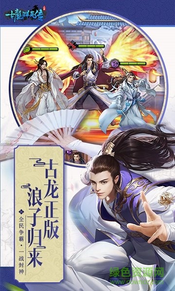 古龍群英傳內(nèi)購修改版 v1.0.0 安卓無限元寶版 0