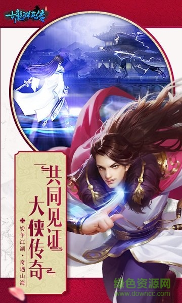 古龍群英傳修改版