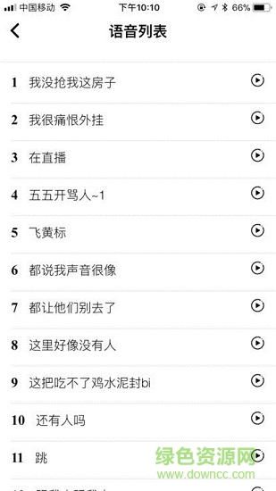 你是真的皮語(yǔ)音包 v2.0 安卓版 0