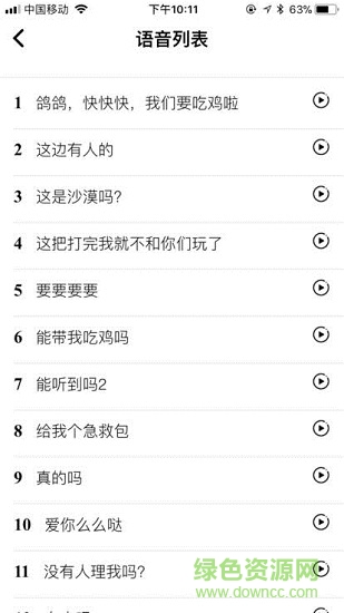 你是真的皮語(yǔ)音包 v2.0 安卓版 2