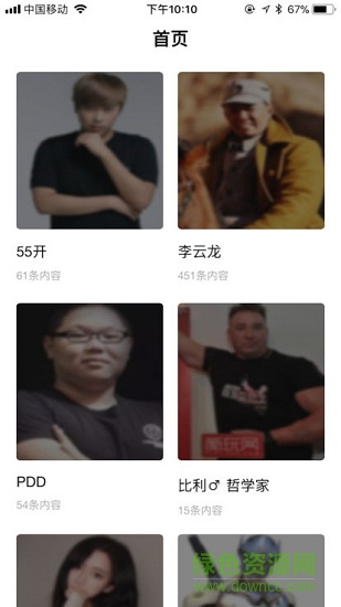 你是真的皮app 你是真的皮語(yǔ)音包