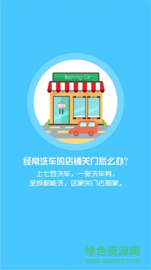 七豆洗車用戶端 v1.1.4 安卓版 3