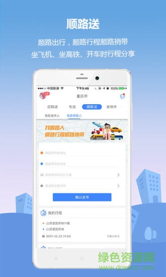 天使傳送手機(jī)版 v3.3.3 安卓版 1
