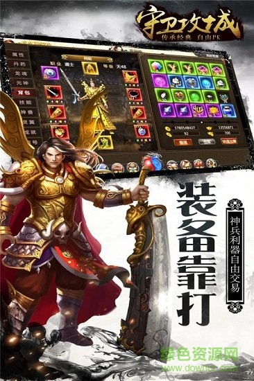 守衛(wèi)攻城游戲 v100.200.10 安卓版 1