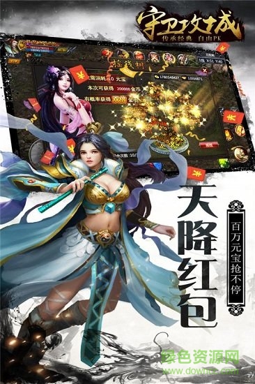 守衛(wèi)攻城游戲 v100.200.10 安卓版 2