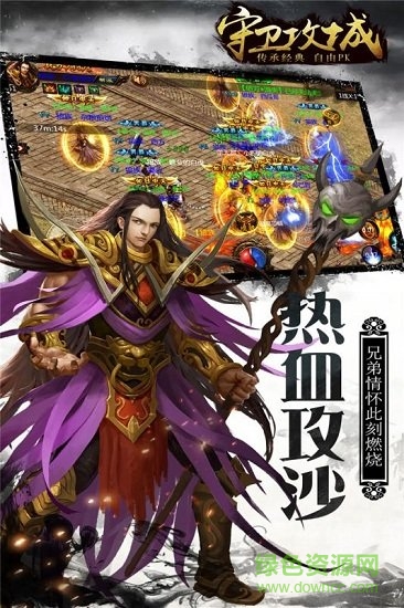 守衛(wèi)攻城手游