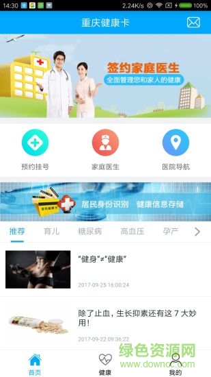 重慶健康卡 v2.1.0 安卓版 0