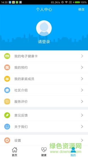 重慶健康卡 v2.1.0 安卓版 1