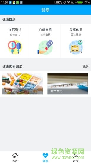 重慶健康卡 v2.1.0 安卓版 2