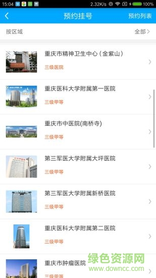 重慶健康卡 重慶健康卡安卓版下載