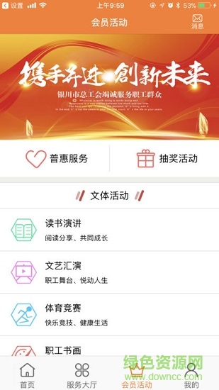 銀川工會(huì) v1.0.2 安卓版 0