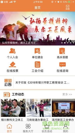 銀川工會(huì)安卓版下載