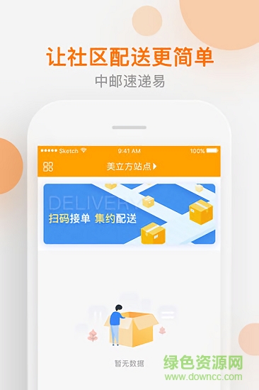 速遞易共配app下載