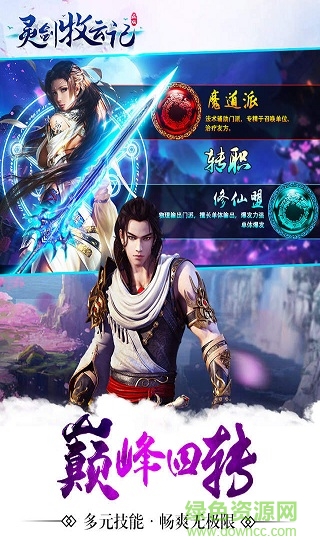 靈劍牧云記ios手游 v2.0 iphone手機版 3