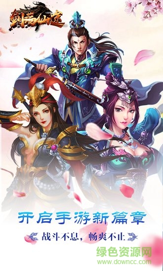 劍蕩仙途滿v版 v0.8.70515 安卓變態(tài)版 0