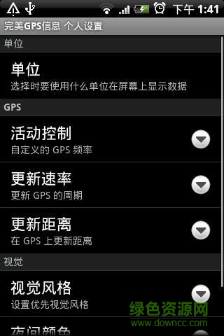 完美gps信息漢化版(Ulysse Gizmos) v1.6.2 安卓中文版 3