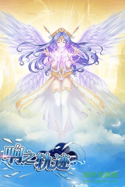 響之軌跡無(wú)限金幣鉆石版 響之軌跡