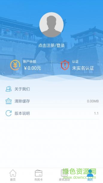 宿遷市民卡 v2.5.1 安卓版 1