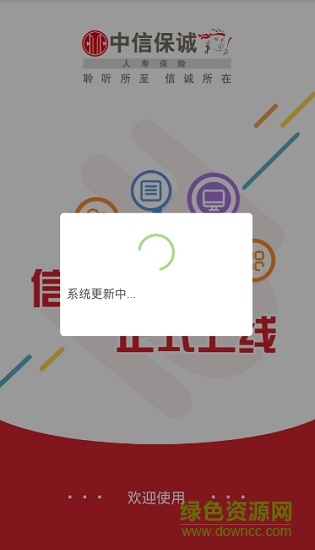 信誠人壽信易通2.0 v2.09 安卓版 0