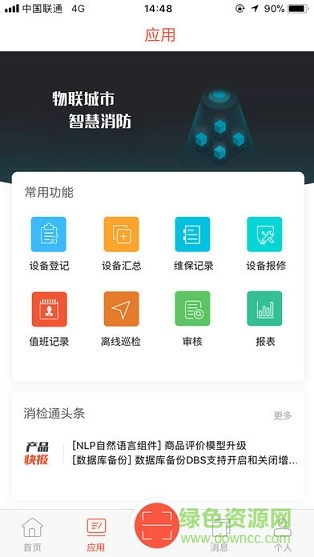 消檢通 v5.2.0 安卓版 1