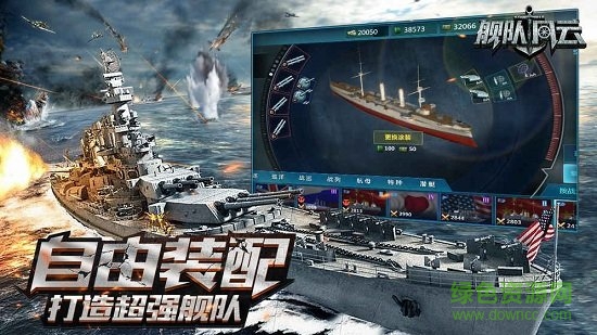 艦隊(duì)風(fēng)云手游 v1.1 安卓版 0